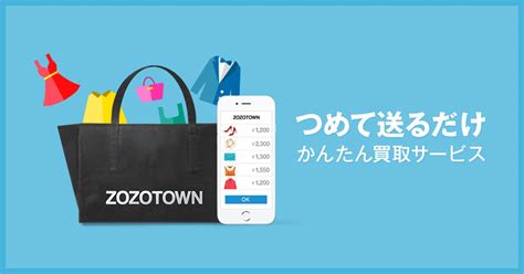 ZOZOTOWNの古着買取サービス「買い替え割」を解 .